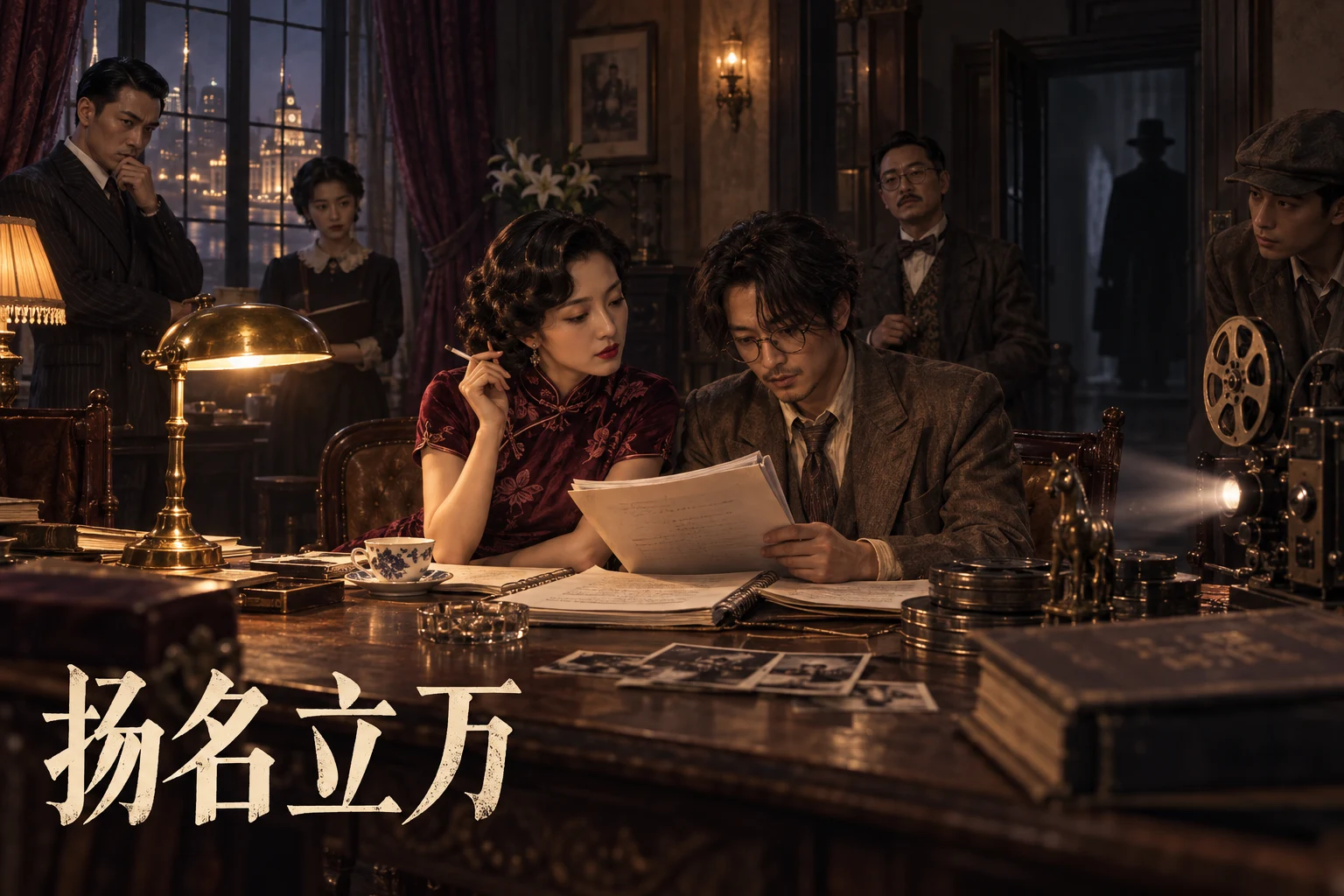 扬名立万题材封面